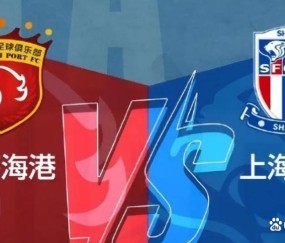 关于窗口期突围战来临，上海海港围绕足总杯止住颓势，态度坚定，资深球员宣示担当的信息-壹号平台